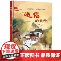 鸡毛信送信的孩子硬壳精装绘本红色经典爱国主义教育儿童绘本抗日革命英雄故事书幼儿园亲子共读365夜睡前故事3-6岁图画书