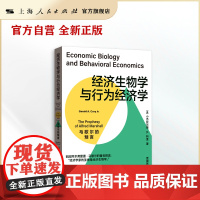 [自营·]经济生物学与行为经济学:马歇尔的预言