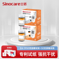 三诺EA-19尿酸检测仪家用血糖仪医用精准试纸 50支血糖试纸+50支尿酸试纸