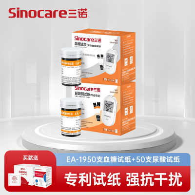 三诺EA-19尿酸检测仪家用血糖仪医用精准试纸 50支血糖试纸+50支尿酸试纸