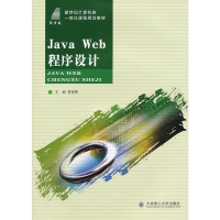 正版新书]JavaWeb程序设计李俊青9787561172896
