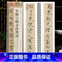[正版]学海轩宋徽宗瘦金体墨迹10帖碑帖书法临摹字卡瑞鹤图秾芳诗牡丹诗五色鹦鹉图欧阳询书张翰帖跋详龙石图自题赵佶瘦金体