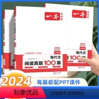 现代文阅读真题 七年级/初中一年级 [正版]2024版一本七年级现代文阅读真题100篇 初中生7年级上下册语文阅读理解组