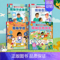 勿拍1 [正版]低幼版揭秘翻翻书系列第六辑四册合辑3-4-5-6岁书籍少年儿童版科普百科全书立体书 翻翻书 启蒙幼儿儿童