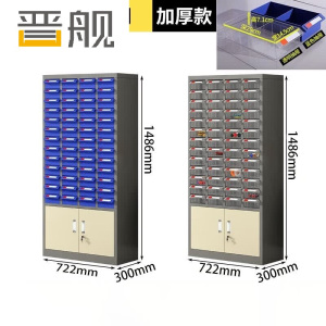 晋舰抽屉式零件柜螺丝收纳柜工具柜电子元器件存放柜52抽无门加下档