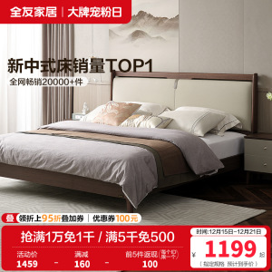 全友家居新中式舒适软包床屏橡胶木实木脚板木床卧室家具双人床
