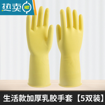 敬平家务手套女夏薄款贴手耐用乳胶洗碗干活橡胶劳保耐磨防割洗衣厨房 蔓妙常规款[5双装] L