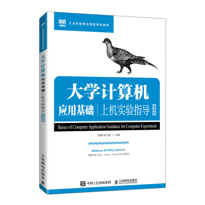 正版新书]大学计算机应用基础上机实验指导(微课版)郑静 张立