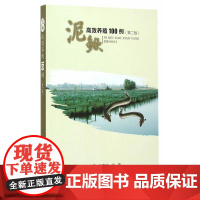 泥鳅养殖100例(第二版)