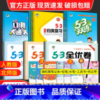 [2本]语文人教版+数学人教版 四年级上 [正版]2023秋53天天练全优卷口算大通关一年级二年级三年级四五六年级上册语