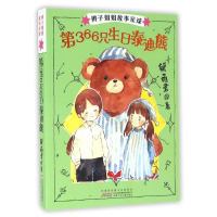 音像第366只生日泰迪熊/辫子姐姐故事星球(第2辑)郁雨君