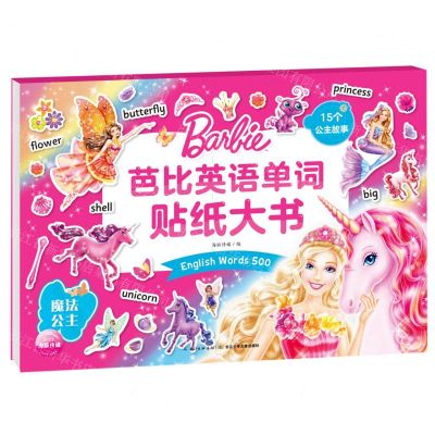 [N]魔法公主/芭比英语单词贴纸大书-9787572105630