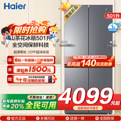 海尔(Haier)山茶花冰箱501升超薄零嵌 全空间保鲜科技 干湿分储EPP超净系统BCD-501WGHTD1BXTU1