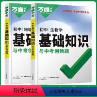基础知识讲解[生物+地理]2本套装 初中通用 [正版]2024生物地理基础知识八年级初二生地会考小中考地生真题分类卷基础
