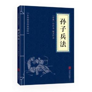 正版新书]孙子兵法[春秋]孙武 著;臧宪柱 译9787550243637