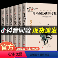 [正版]全套名家散文6册必读 叶圣陶经典散文集散文精选朱自清 沈从文 老舍文学作品全集四册小学初中课外阅读书籍书排