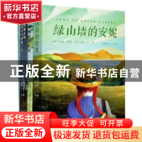 正版 永远的绿山墙 (加)露西·莫德·蒙哥马利//(美)丽兹·罗森博格