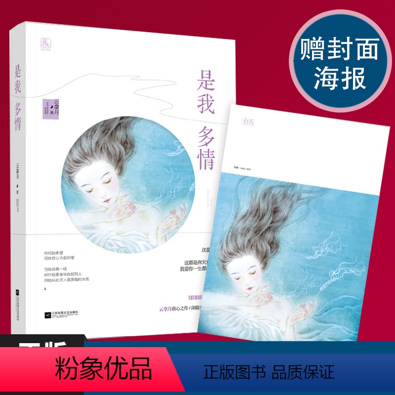 [正版] 是我多情 云拿月虐心之作 深情亦是多情 都市爱情情感小说 青春文学 花火暖虐久别重逢现代言情爱情小说书籍ml