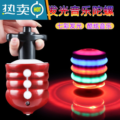 电动七彩陀螺玩具儿童户外闪发光音乐旋转陀螺套装网红男女孩礼物真智力仿木发光音乐陀螺发光玩具