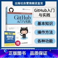 [正版] GitHub入门与实践 GitHub教程书籍 使用GitHub编程开发 程序员入门书籍 编程入门图书 软件开