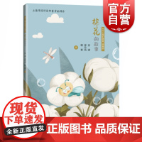 棉花的故事 为什么我们需要转基因中国科技发展故事吴潇廖丹凤檀覃著作上海科学技术出版社农业科普农业转基因技术原理与应用