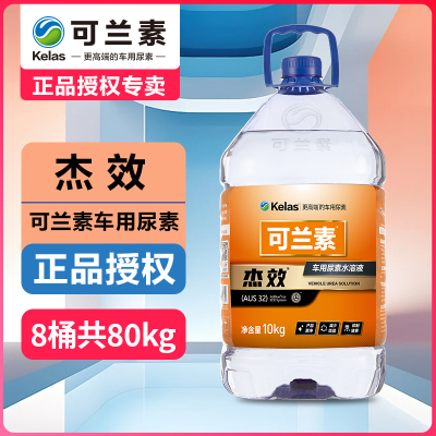 可兰素车用尿素溶液 杰效 柴油车尾气处理液国五国四