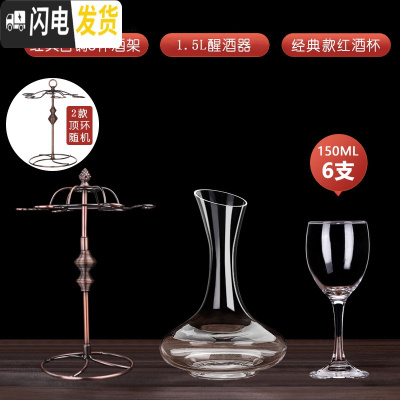三维工匠红酒杯套装家用水晶6只装葡萄倒挂杯架欧式醒酒器玻璃高脚杯酒杯 6只经典款+经典6杯架+醒酒器