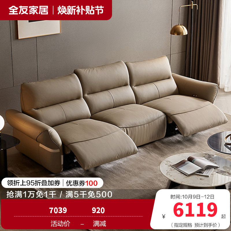 全友家居 头层牛皮多功能电动真皮艺沙发客厅直排式三人位沙发