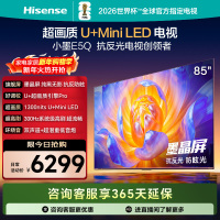 海信电视E5Q 85英寸 U+MiniLED墨晶屏 高刷 以旧换新补贴电视机
