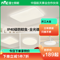 雷士照明IP40全光谱护眼吸顶灯客厅主灯卧室灯快装新款全屋灯具