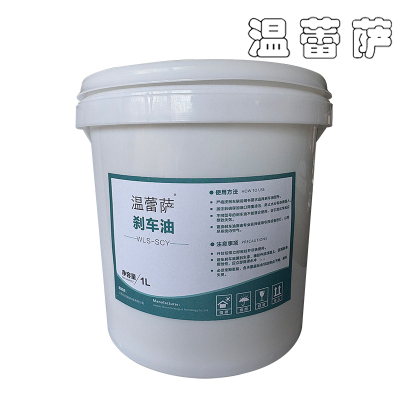 温蕾萨 刹车油 WLS-SCY 1L/桶