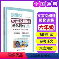 周计划 小学文言文阅读强化训练 小学六年级 [正版]周计划小学文言文阅读强化训练六年级小升初上下全一册华东理工大学出版社