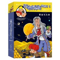 [N]阿布卡克斯历险记(5黄金与大师上中下)-9787558622069