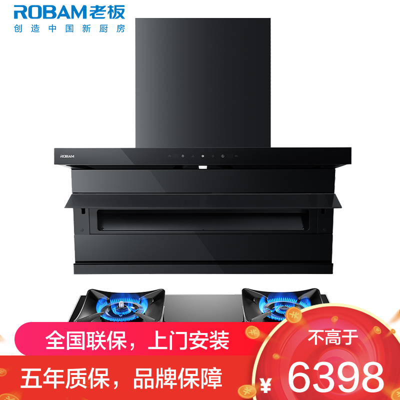 老板(ROBAM)油烟机烟灶套餐两件套超薄顶侧双吸触控式挥手智控26立方5.2灶具厨电套装27A15-D1P+51B0A
