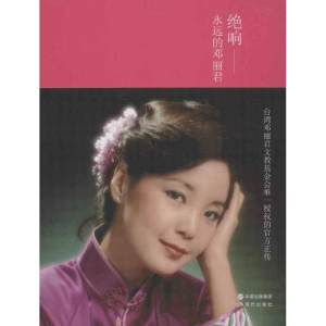 醉染图书绝响9787514315585