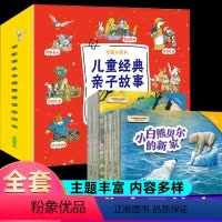 [正版]全40册儿童经典亲子故事绘本 宝宝0到3一6岁2-4-5儿童情绪管理与性格逆商培养幼儿园小中大班阅读经典故事书