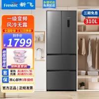 新飞(Frestec)310升可嵌入法式变频四门多门多维风冷无霜一级能效家用电冰箱 BCD-310WK7CT
