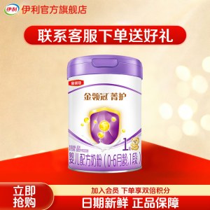 伊利(YILI)金领冠 菁护婴儿配方牛奶粉菁护1段800g*1罐
