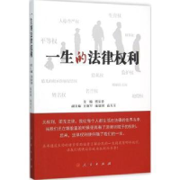 音像一生的法律权利侯安春主编