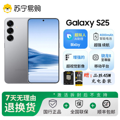 三星Samsung Galaxy S25 12GB+512GB 暮河银 Ai拍照游戏手机