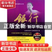 正版 银行零售授信产品培训/立金银行培训中心丛书 立金银行培训