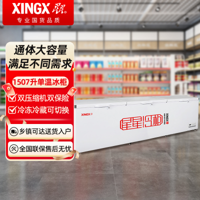 星星BD/BC-1588GD 1507升冰柜商用大容量全冷冻全冷藏单温卧式冰箱 保鲜冷柜海鲜冻肉速冻柜