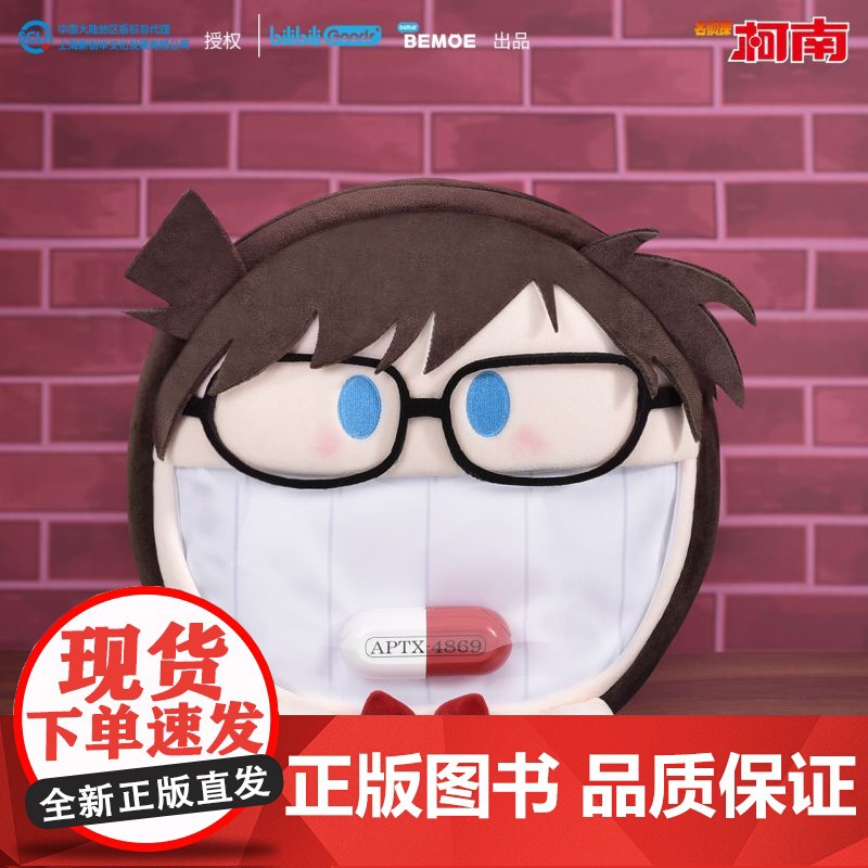 bilibiliGoods名侦探柯南江户川柯南UWA系列多功能毛绒mini耳机包 痛包 药丸痛包