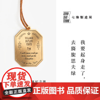 黄铜纪念牌 叶芝|诗歌特辑 旖旎思夫绿湖岛|黄铜挂饰金属书签|生日礼物手帐作家周边纪念品|上海译文出版社七海制造局七海之