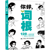 音像你好,词根付建利 编