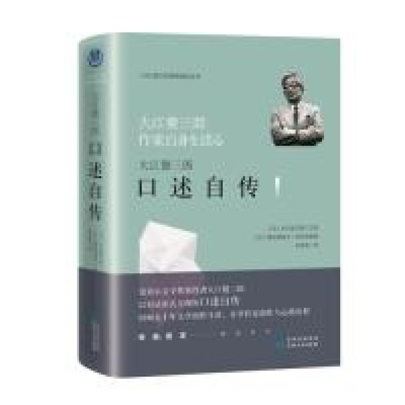 正版新书]大江健三郎:口述自传(铁凝、莫言倾情作序,诺贝尔文