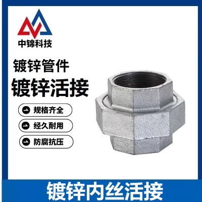 中锦科技 镀锌内丝活接头 DN25[1寸]带垫 个