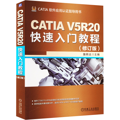 [M]CATIA V5R20快速入门教程(修订版)-9787111429104