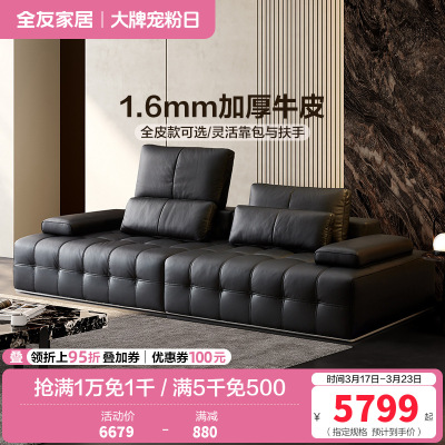 全友家居皮艺沙发高端大气真皮沙发大户型简约客厅直排式牛皮沙发