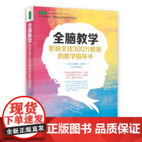 全脑教学